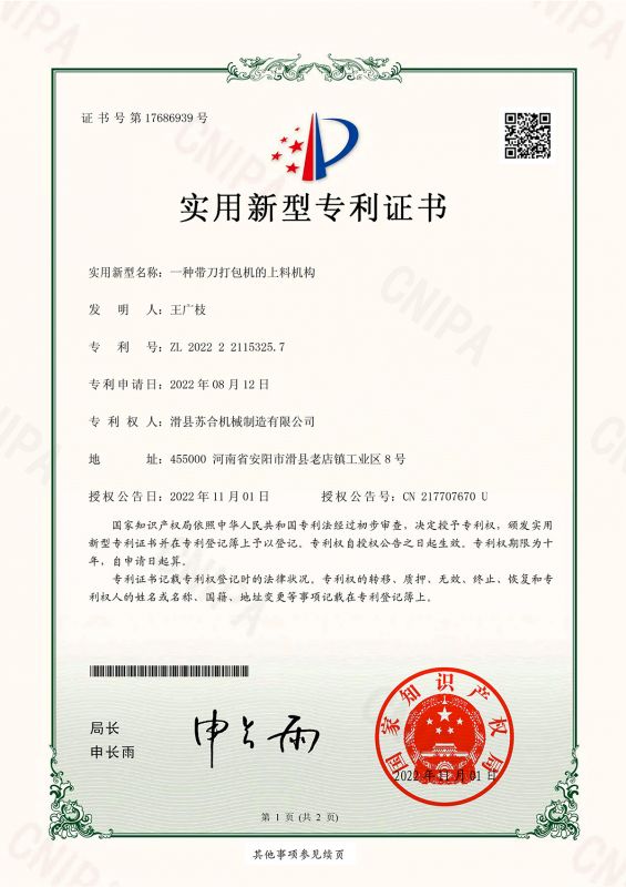一種帶刀打包機的上料機構(gòu)
