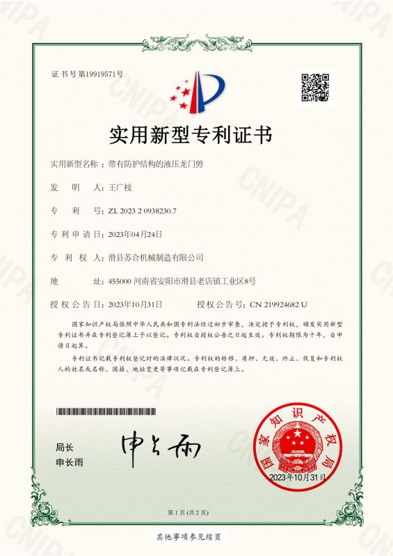 帶有防護結(jié)構(gòu)的液壓龍門剪