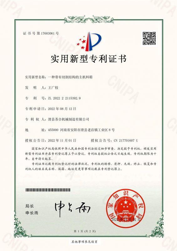 一種帶有切割機構(gòu)的主機